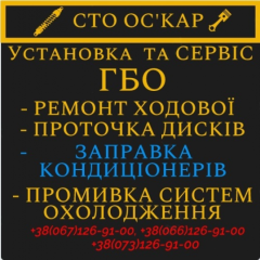 "ОСКАР"