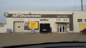 Auto Magic, Шиномонтажи, 2026, ул. Оборонная, 16, записаться, отзывы