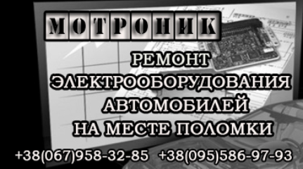 Мотроник