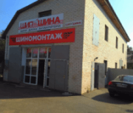 ШипШина, Шиномонтажи, 2026, вул.Промислова 21, записаться, отзывы