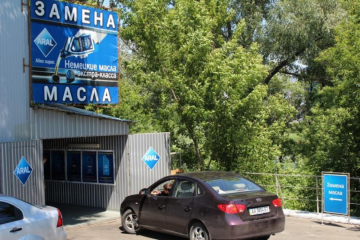 Пункт замены масла ARAL