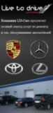 LD-CARS ремонт LEXUS TOYOTA MERCEDES PORSCHE, СТО, 2026, Киев, Железнодорожное шоссе, 47, записаться, отзывы