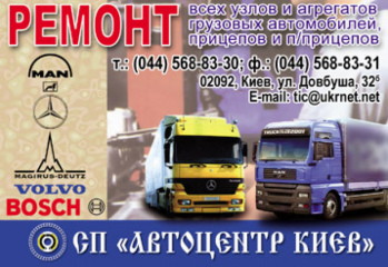 Автоцентр Киев