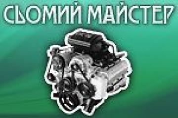 Сьомий майстер