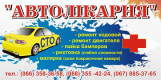 АВТОЛІКАРНЯ, СТО, 2026, Киев, ул. Электротехническая, 4, записатися, відгуки