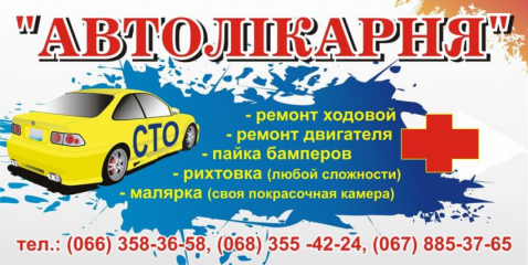 АВТОЛІКАРНЯ