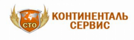 Континенталь Сервис, СТО, 2026, г. Киев, ул. Волынская 65 (район Севастопольской площади), записаться, отзывы