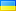 УК